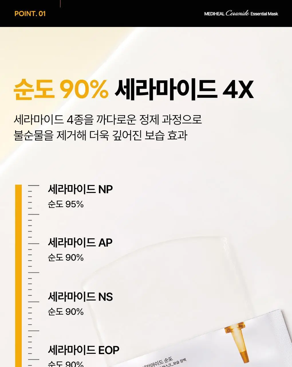 [15년연속 1위/4매] 메디힐 에센셜 마스크팩 고기능 7종 골라담기 상세페이지 97